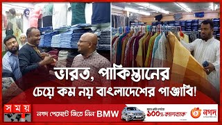 বাংলাদেশের পাঞ্জাবি ঝড় তুলেছে কুয়েতে! | Eid Shopping in Kuwait | Eid Festival |  Ramadan | Somoy TV