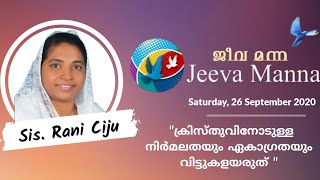 53.ക്രിസ്തുവിനോടുള്ള നിർമലതയും ഏകാഗ്രതയും വിട്ടുകളയരുത് | Sis. Rani Ciju | Kollam | Kerala.