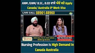 ANM /GNM/ B.SC., B.ED ਵਾਲੇ ਐਵੇਂ ਕਰੋ Apply