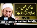 Allah Ki Dosti اللہ کی دوستی - Maulana Tariq Jameel Latest Bayan 26 March 2019