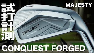 マジェスティ『CONQUEST FORGED』アイアン　トラックマン試打