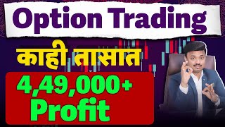 Scalping मधून 4,50,000 Profit | Master Scalping Strategy | Sanket Awate