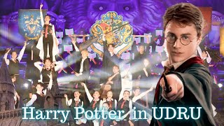 🥇Harry Potter | คณะครุศาสตร์ | วังแดงเกมส์ครั้งที่ 33