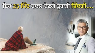 🛑LIVE🛑 ਇਹ 25 ਮਿੰਟ ਬਦਲ ਦੇਣਗੇ ਤੁਹਾਡੀ ਜ਼ਿੰਦਗੀ.... | Hamdard Health Talks