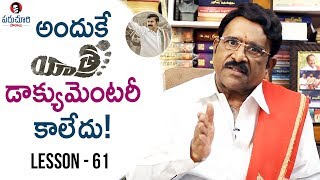 Paruchuri Gopala Krishna About Mammootty's Yatra Movie | YS Rajasekhara Reddy | Paruchuri Paataalu