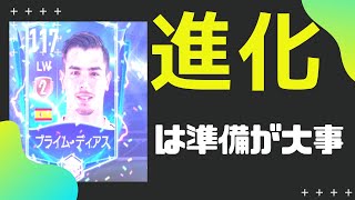 【FIFAモバイル】＃18．進化は段取りから！【初心者集まれ！サッカー音痴がチャンピオン目指すFIFAモバ】【りょち】