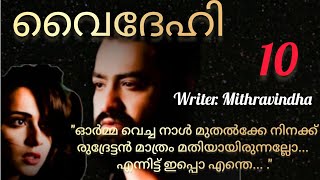 വൈദേഹിയുടെ താലിമാല എവിടെ? വൈദേഹി ഭാഗം 10