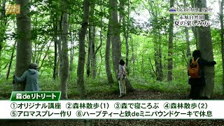 【ネイチャーズｅｙｅ】赤城自然園　夏の楽しみ方(22/06/29)