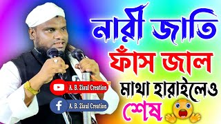 Maulana Jabir Hussain || Bangla New Waz || A. B. Ziaul Creation