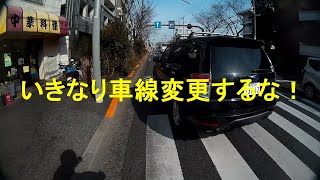 いきなり車線変更するな！