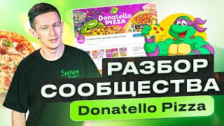 РАЗБОР СООБЩЕСТВ | DONATELLO PIZZA | Делай SMM By Bilinskiy