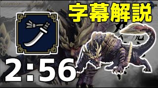 【MHRise ver1.0】上位マガイマガド 太刀ソロ 2'56 捕獲 / 怨虎龍 Magnamalo Longsword solo【字幕解説】