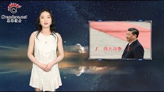 大跃退！习近平高调提倡伟大斗争  |  紧急关头  美中防长会晤 | 崔永元追打范冰冰 | 川普再次剑指中国  美退出万国邮联（《万维读报》20181018）