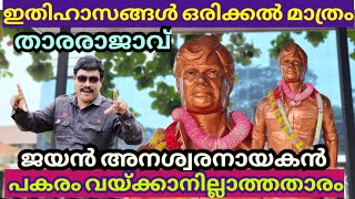 ജയൻ ഒരുമാസ്മരികപ്രതിഭാസം  ഓർമ്മകൾ..!!! |Jayan Memmories |Action Hero|Malayalam Film Industry |