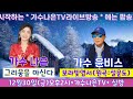 *가수나은tv*실방예고영상 초대가수 윤비스