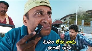 మీసం లేని వాడు మగ వాడే కాదు...!! | Telugu Comedy Scenes | TFC Comedy Time