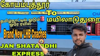 Brand New LHB Coaches || கோயம்புத்தூர்  🔁 மயிலாடுதுறை || JAN SHATABDHI || Tamil Travel vlog