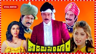 Kodama Simham Telugu Full Movie | Chiranjeevi | Radha | Sonam | Mohan Babu | @uttamachitraalu