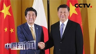 [中国新闻] 习近平会见日本首相安倍晋三 | CCTV中文国际