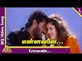 Kadhalan Tamil Movie Songs | Ennavale Video Song | Unnikrishnan | A. R. Rahman | என்னவளே அடி என்னவளே