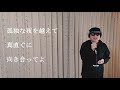 【mr.children つよがり】歌ってみた！フル歌詞付き【カバーbyうたどく】