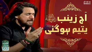 Qutb Online - Ramzan Special - Farhan Ali Waris - Aj Zainab Yateem Ho Gai - Noha - SAMAATV