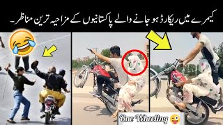 pakistani funny  😂😜|funny pakistani moments|funny Pakistani people's moments