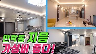 보기드문 2억이하 부산 신축소형아파트를 찾았습니다! 안락동 충렬지음!(Korean House / A new house / 韓国人の家 / Корейский дом)