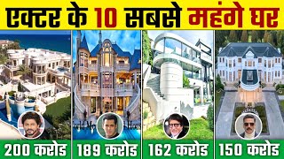 top 10 most expensive houses of bollywood actors 2023 | bollywood actors ke sabse mahange ghar