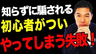 不動産の利回りは注意！表面利回りで買ったら損することに！