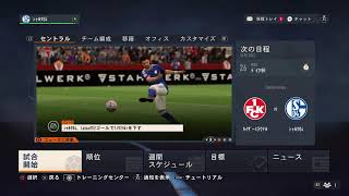 [FIFA23] キャリアモード　ブンデスリーガ　第9節　ケルン戦