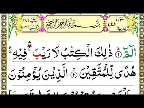 Surah Al Baqarah (Quick Recitation), Surah Baqarah Tilawat, Alif Laam ...