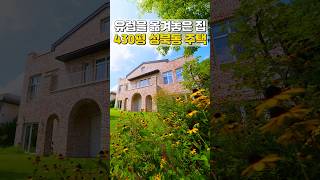 🌿A European Provence House! 👀430 pyeong Seongbuk-dong detached house