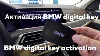 Активация BMW digital key. BMW digital key activation