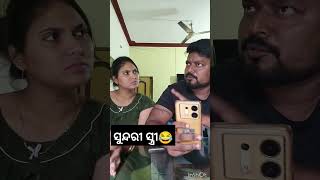 ସୁନ୍ଦରୀ ସ୍ତ୍ରୀ🫤#rishupujaodiavlog #shorts #viral #comedy