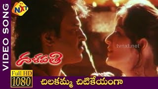 Chilakamma Chitikeyanga Video Song | Thalapathi-దళపతి Telugu Movie Songs | Rajinikanth | TVNXT Music