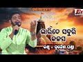 Bharide Saburi Kalasa Lo Maa || Durgesh Panda || Live Performance || Dhrutimaya Behera ||