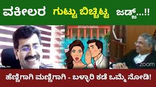 ವಕೀಲರ ಗುಟ್ಟು ಬಿಚ್ಚಿಟ್ಟ ಜಡ್ಜ್ | ಮುಂದೆ ನೀರಿಗಾಗಿ ಏನೆಲ್ಲಾ ನಡೆಯುತ್ತೆ ಗೊತ್ತಾ | Shreeshananda