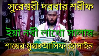 daroodosalaam সুরেশ্বর দরবার শরীফ এবং সুরেশ্বরী কেবলা বাবা (জান শরীফ) ইতিবৃত্ত- শরিয়তপুর 121dm tv