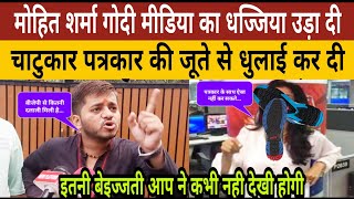 Mohit Sharma New Video | Godi Media Insult | PM Modi | Yogi | Debete | Lampi Virus | Gujrat Election
