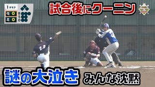 国体出場ミータス戦、勝てば大金星…クーニン謎の大泣き…涙が止まらない。