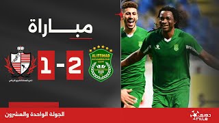 مباراة | الاتحاد السكندري 2-1 بلدية المحلة | الجولة الواحدة والعشرون | الدوري المصري 2023/2024