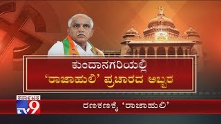 K'taka Bypolls: CM Yediyurappa To Campaign In Kagwad, Athani \u0026 Gokak Constituencies Today