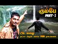 😱ராட்சச அருவி😨- DEVKUND WATERFALLS - 2023 | PUNE - PART 3 | KUMBHE | IMAX MEDIA