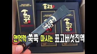 마시는 표고버섯 / 면역력 쑥쑥 뼈건강에 좋은 표고버섯 진액