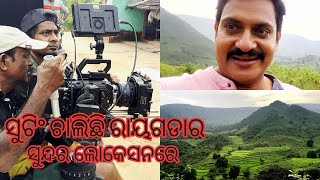 ସୁଟିଂ ଚାଲିଛି ରାୟଗଡାର ସୁନ୍ଦର ଲୋକେସନରେ | Rajdeep's Vlog- 58