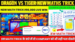 Dragon vs tiger tricks / Dragon vs tiger winning tricks today / Dragon vs tiger new game tricks 2024