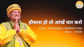 Samarthguru Ghazal | हौसला हो तो आंखें चार करो | Lyrics - Samarthguru Siddharth Aulia