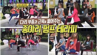 [kbs world] 비타민 - 집에서도 간단하게! 셀룰라이트를 줄이는 스트레칭 방법!.20151126