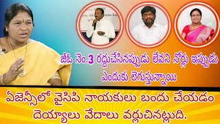 Ex MLA Giddi Eswari Fire on YSRCP Government Against GO No-3 #tdp vs #ysrcp #paderu #asr